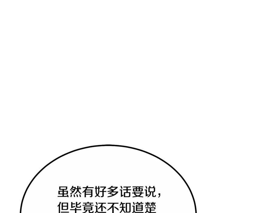 《千年方士》第59话 祸从天降 第152页