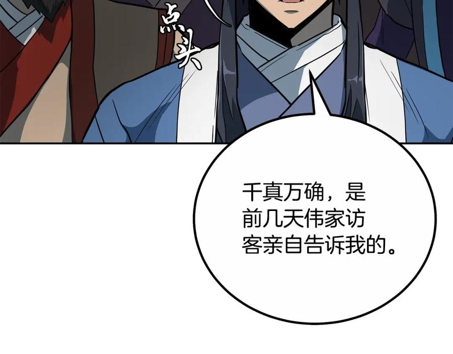 《千年方士》第59话 祸从天降 第168页