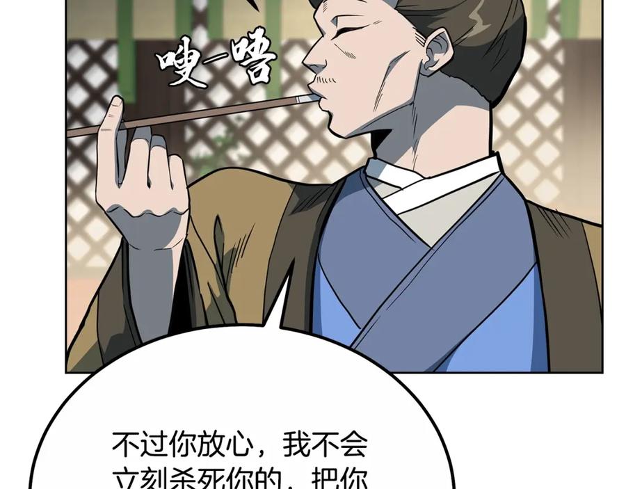 《千年方士》第59话 祸从天降 第83页