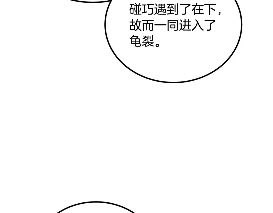 《千年方士》第59话 祸从天降 第30页