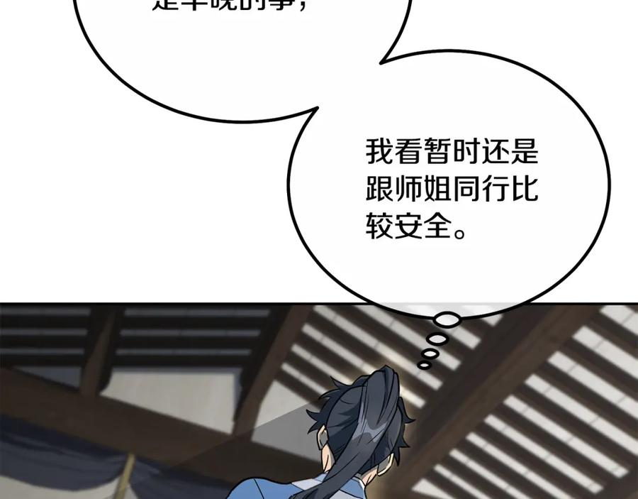 《千年方士》第59话 祸从天降 第123页