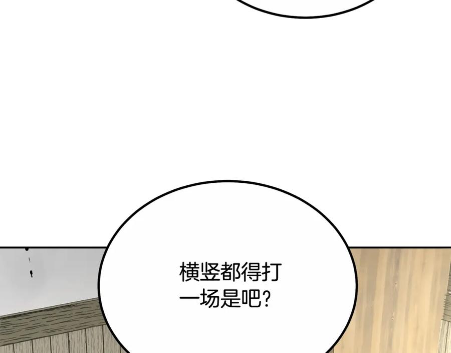 《千年方士》第59话 祸从天降 第131页