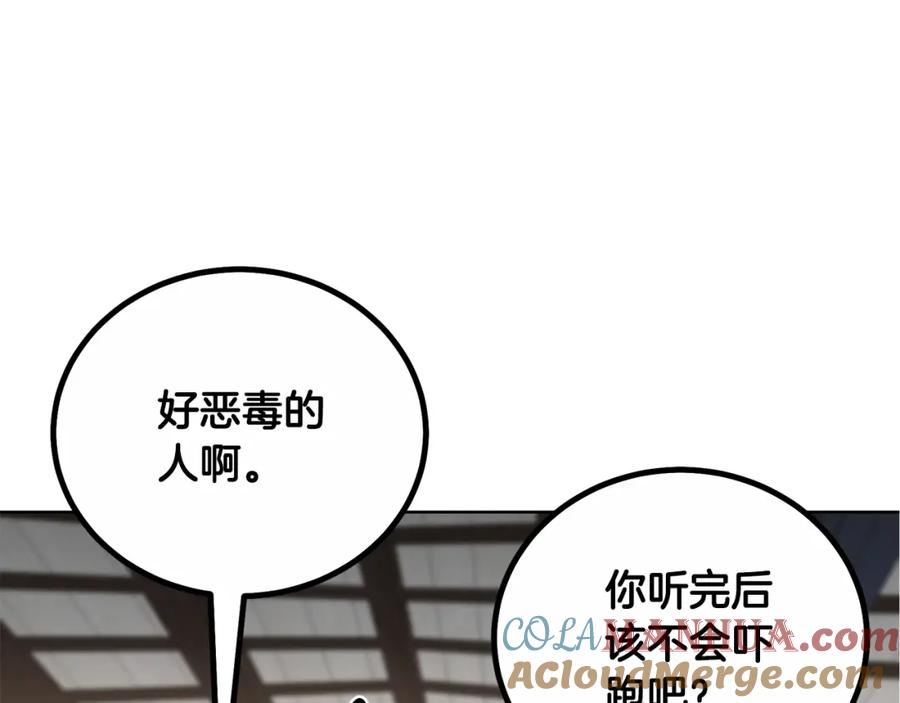 《千年方士》第59话 祸从天降 第97页