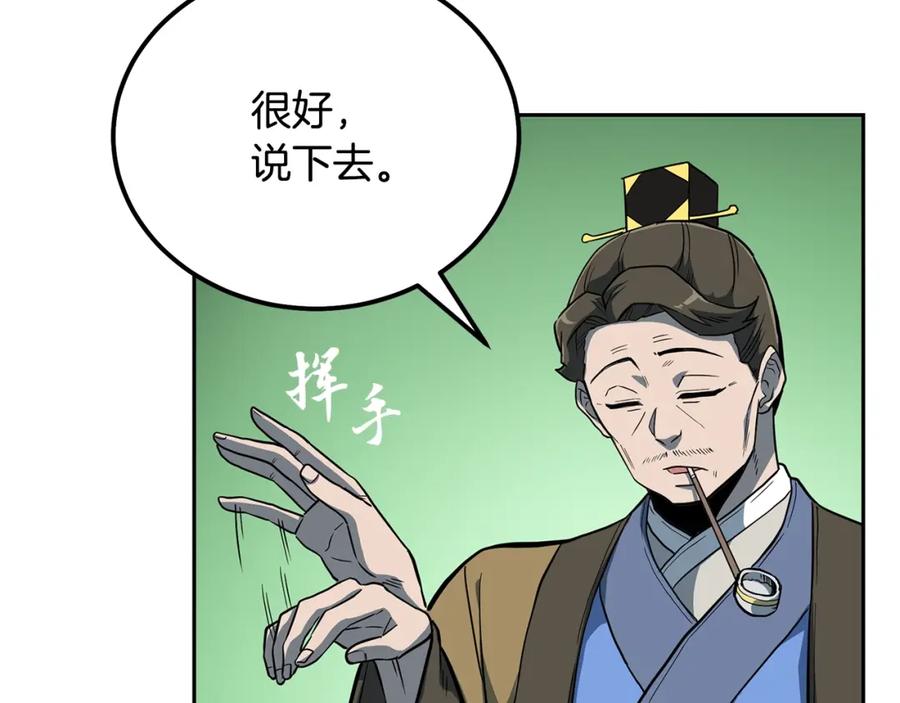 《千年方士》第59话 祸从天降 第31页