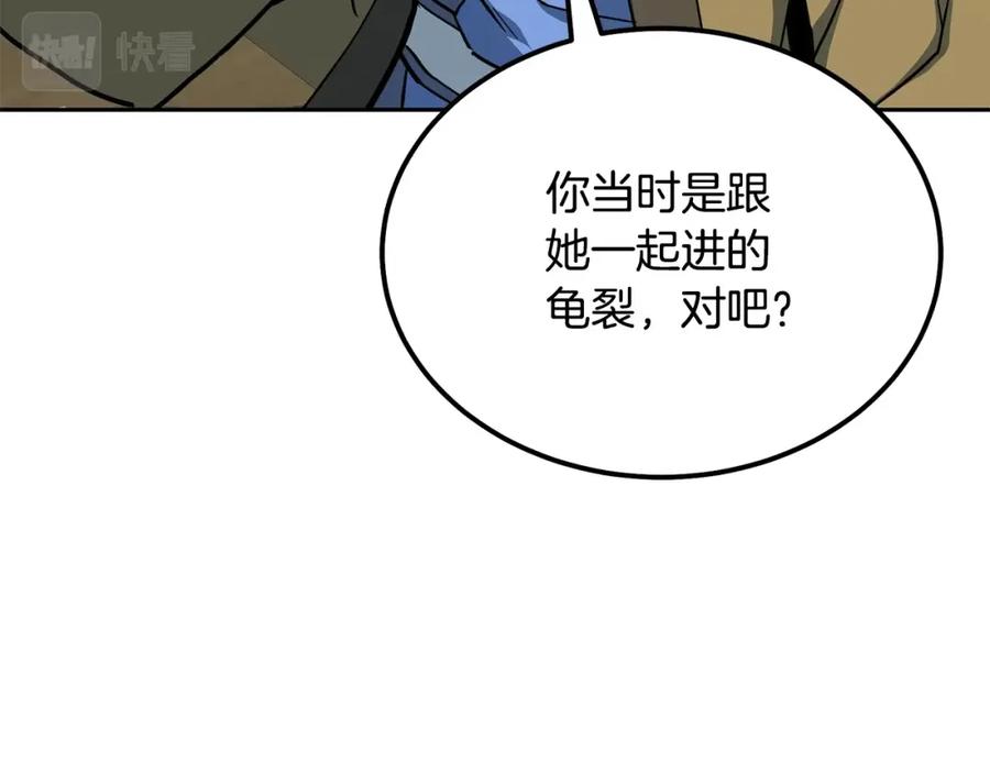 《千年方士》第59话 祸从天降 第24页