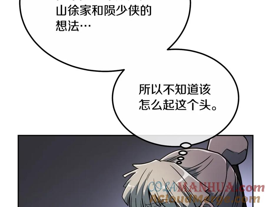 《千年方士》第59话 祸从天降 第153页
