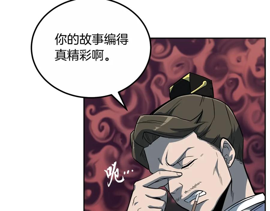 《千年方士》第59话 祸从天降 第40页