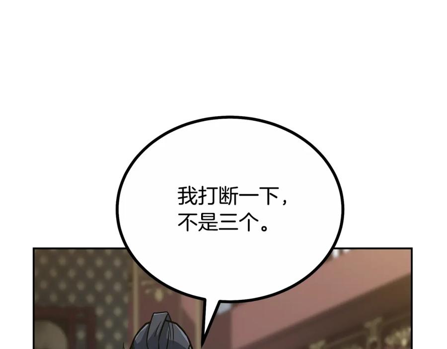 《千年方士》第59话 祸从天降 第158页