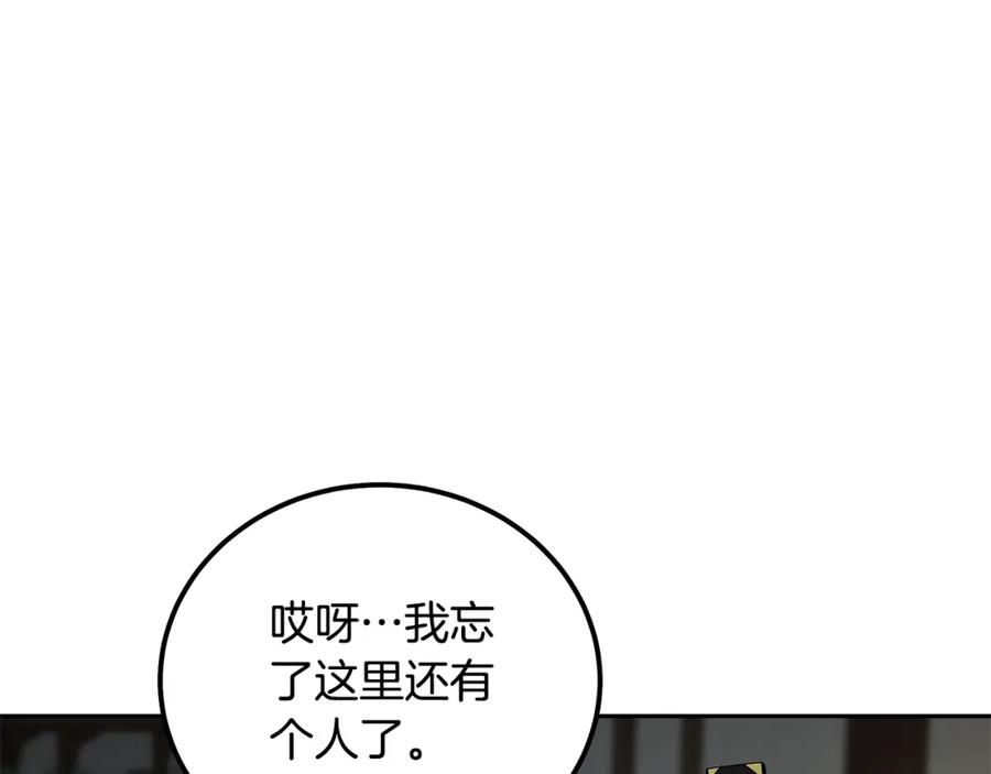 《千年方士》第59话 祸从天降 第10页