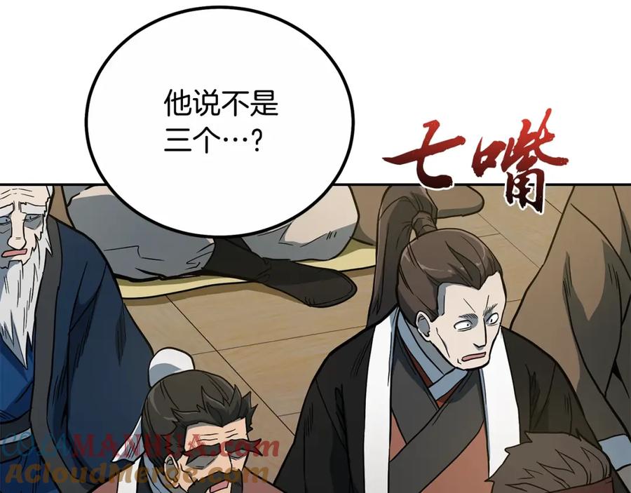 《千年方士》第59话 祸从天降 第161页