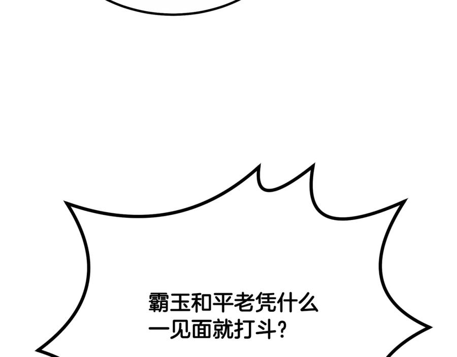 《千年方士》第59话 祸从天降 第42页