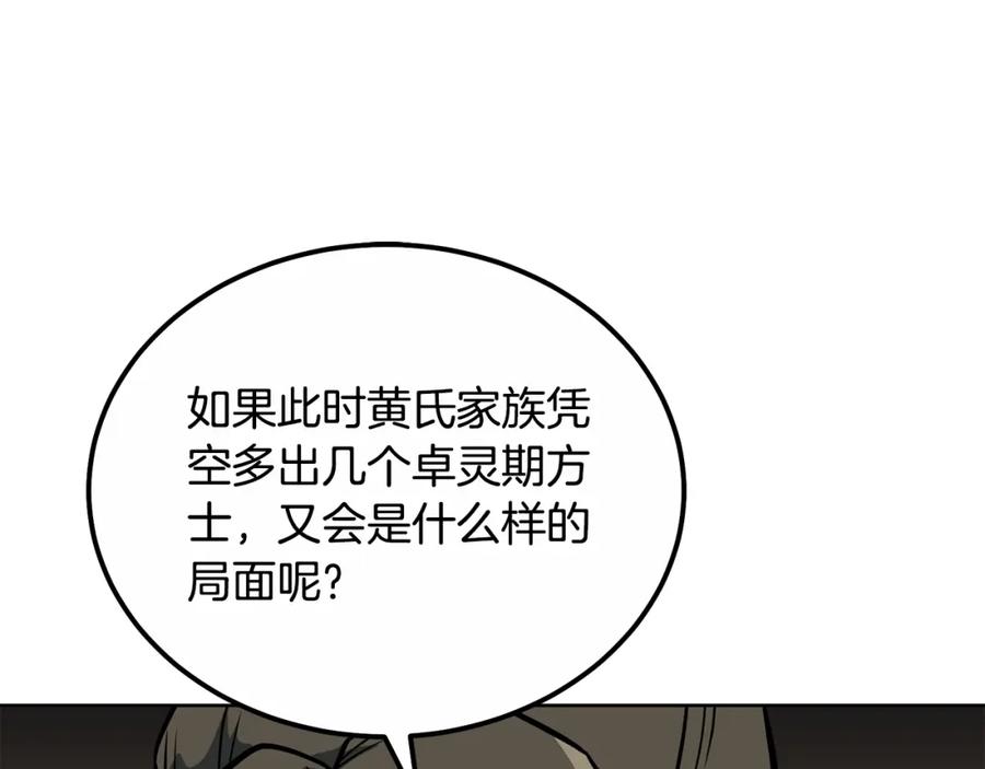 《千年方士》第59话 祸从天降 第71页