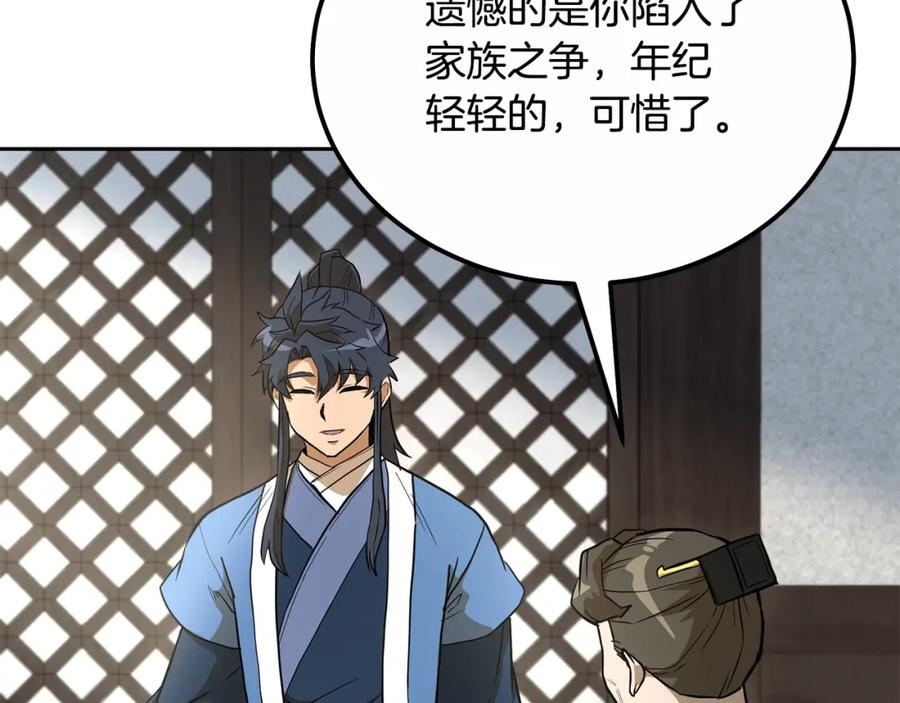 《千年方士》第59话 祸从天降 第107页