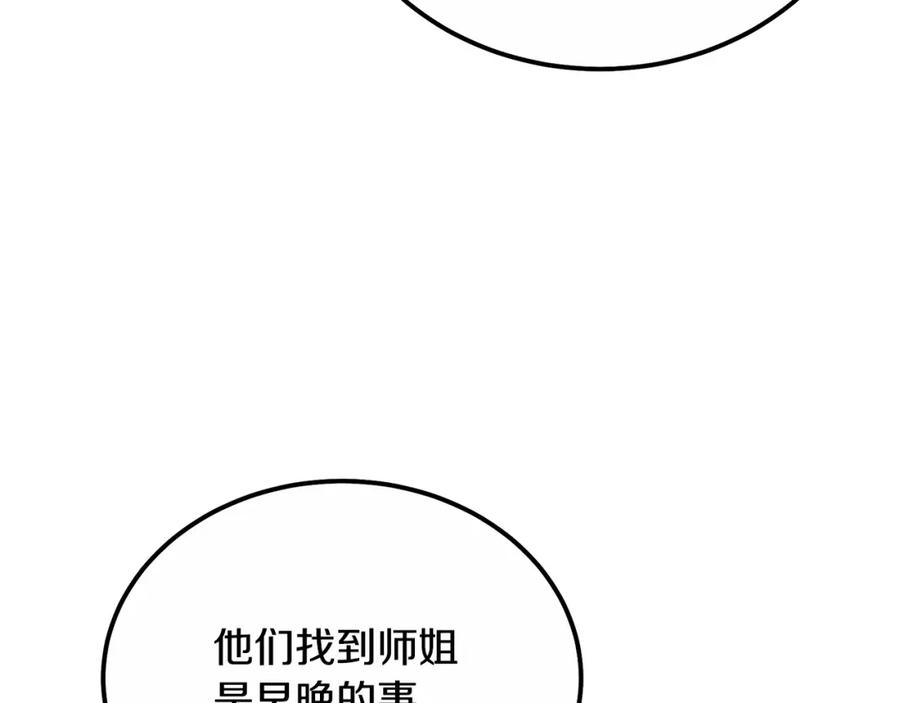 《千年方士》第59话 祸从天降 第122页