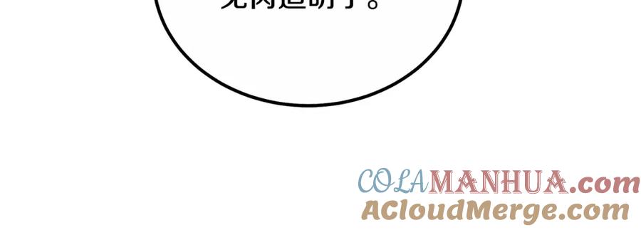 《千年方士》第59话 祸从天降 第125页