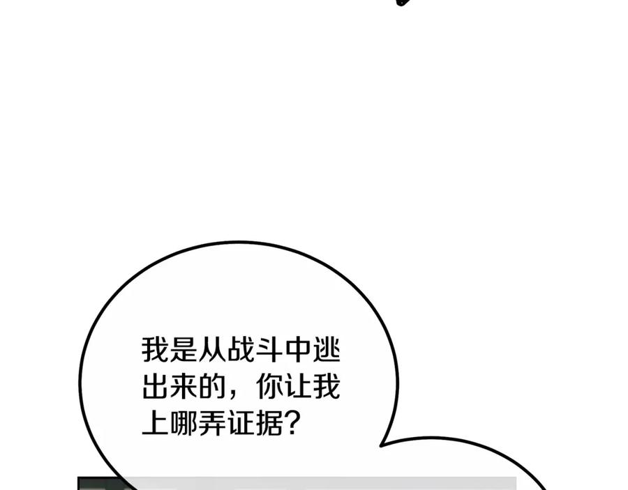 《千年方士》第59话 祸从天降 第55页