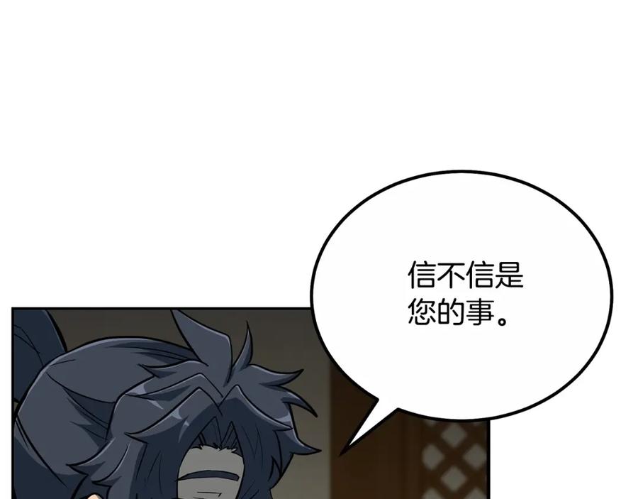 《千年方士》第59话 祸从天降 第46页