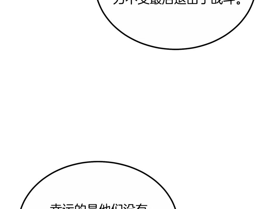 《千年方士》第59话 祸从天降 第36页