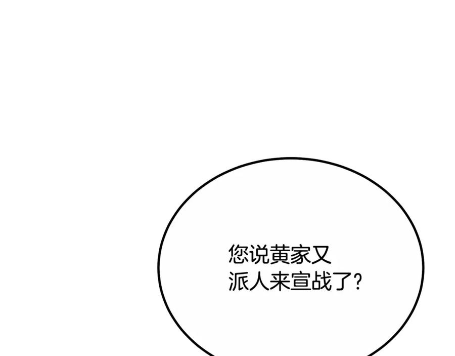 《千年方士》第59话 祸从天降 第128页