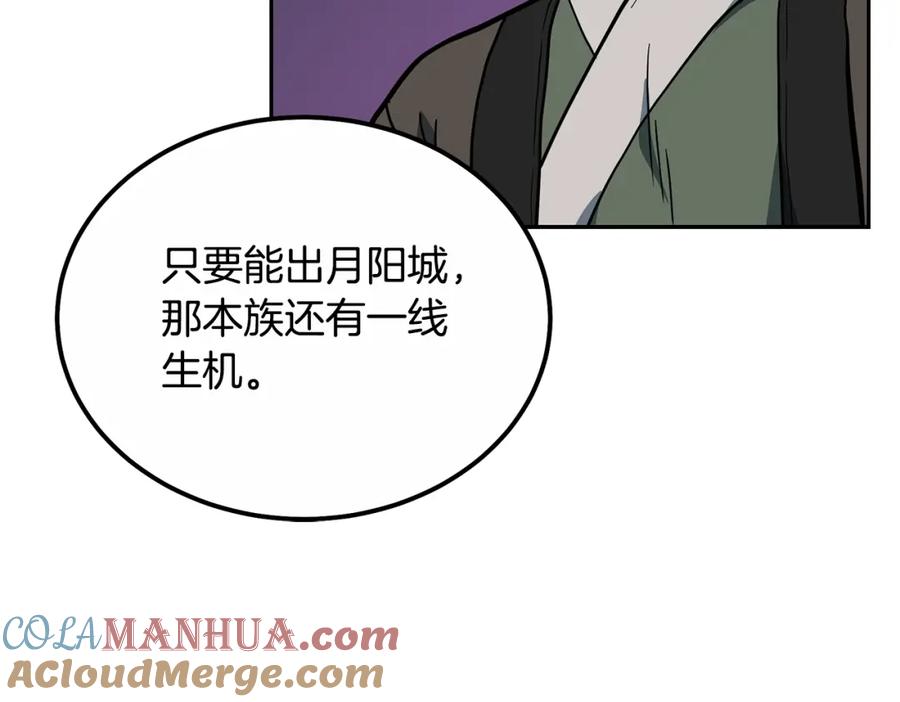 《千年方士》第59话 祸从天降 第181页