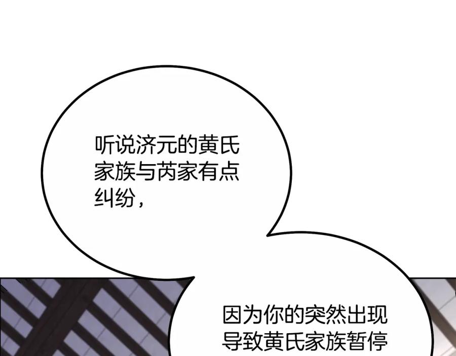 《千年方士》第59话 祸从天降 第67页