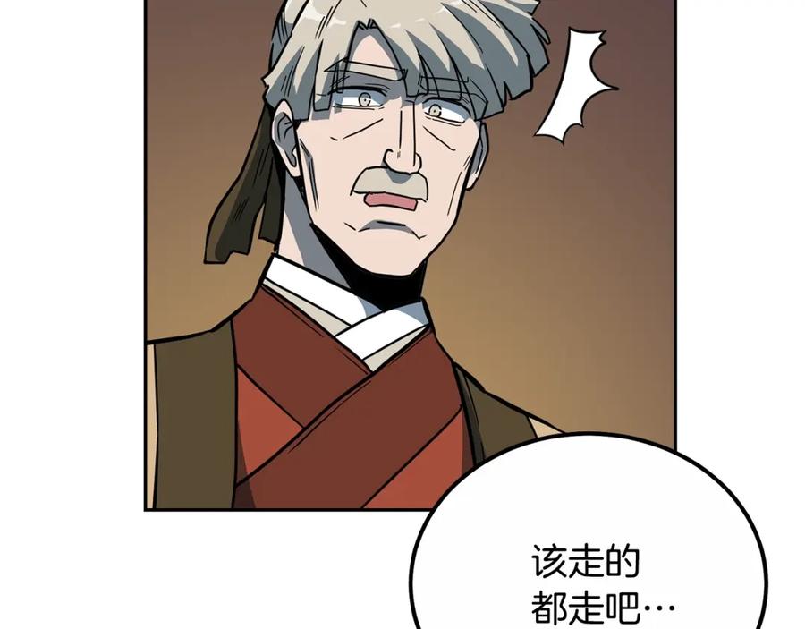 《千年方士》第59话 祸从天降 第178页