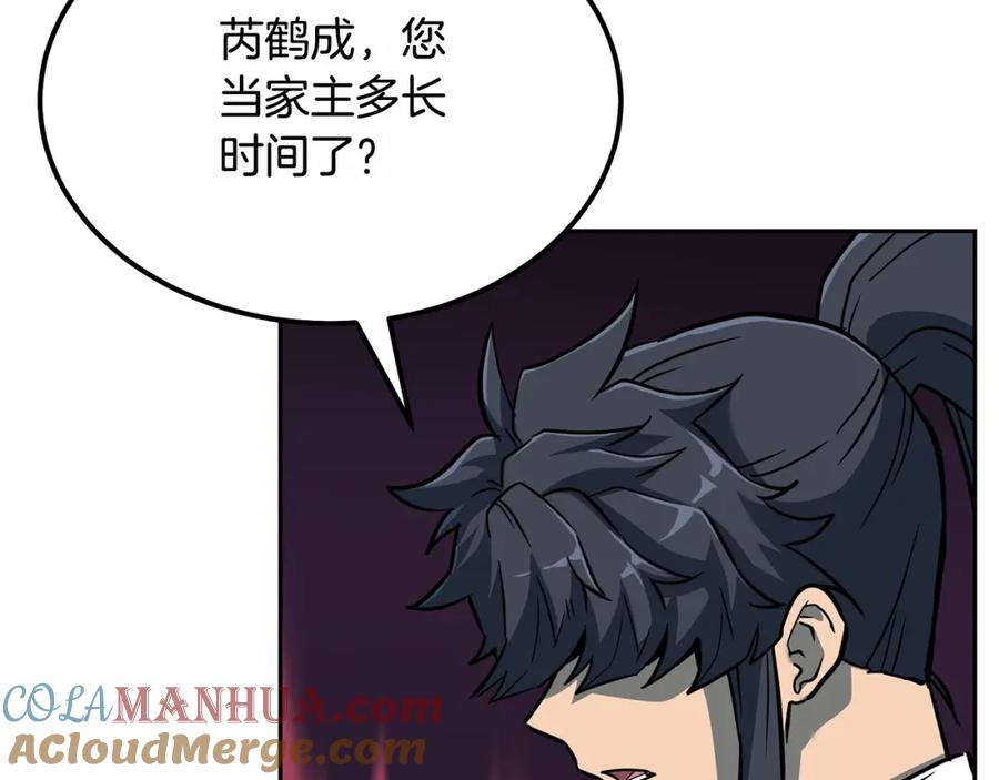 《千年方士》第59话 祸从天降 第189页