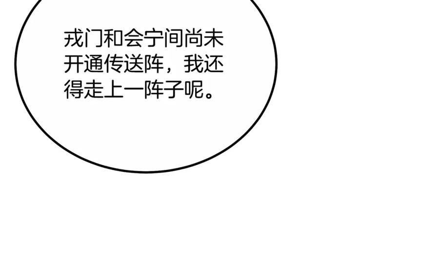 《千年方士》第59话 祸从天降 第111页