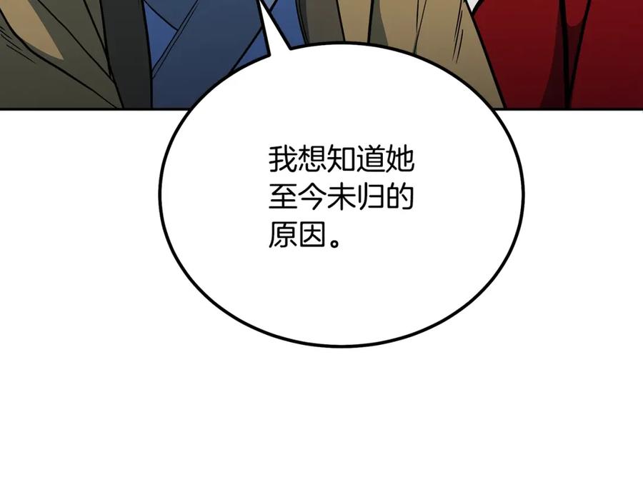 《千年方士》第59话 祸从天降 第27页