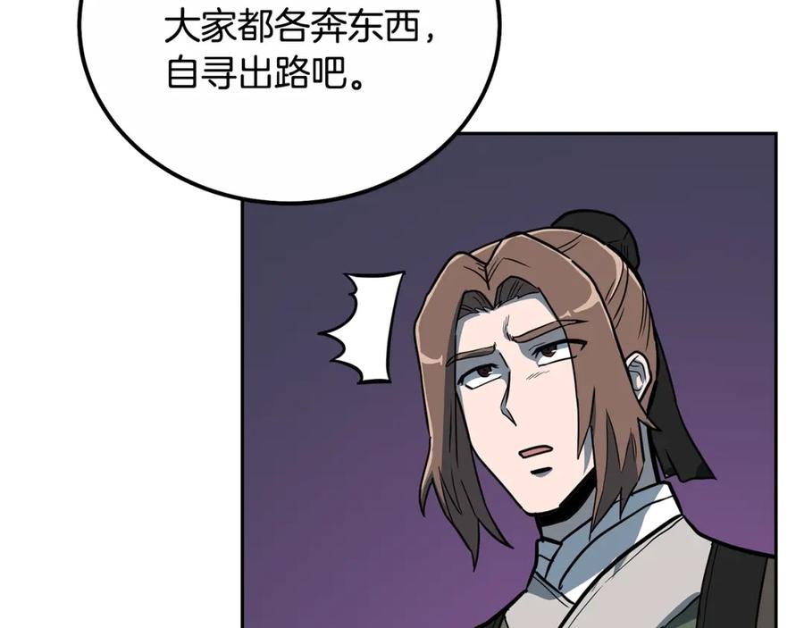 《千年方士》第59话 祸从天降 第180页
