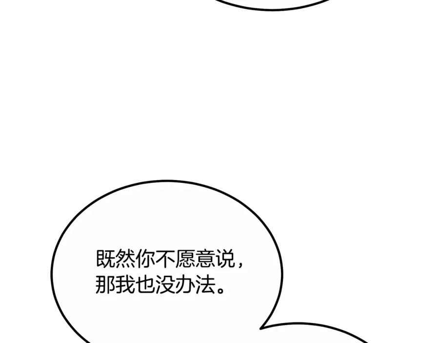《千年方士》第59话 祸从天降 第58页
