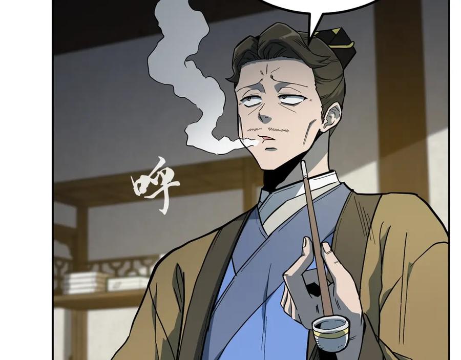 《千年方士》第59话 祸从天降 第6页