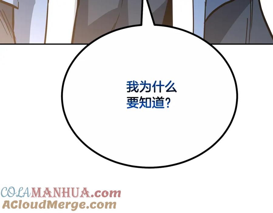 《千年方士》第59话 祸从天降 第205页