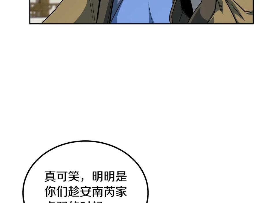 《千年方士》第59话 祸从天降 第7页