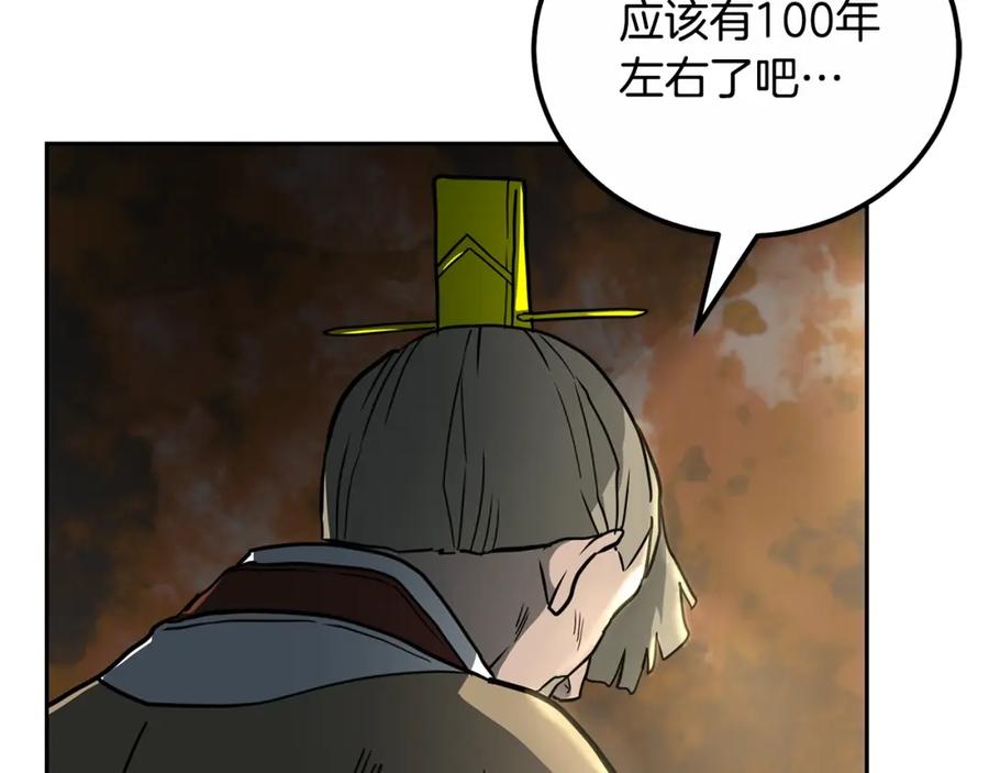 《千年方士》第59话 祸从天降 第196页