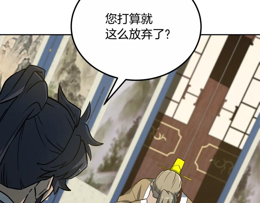 《千年方士》第59话 祸从天降 第184页