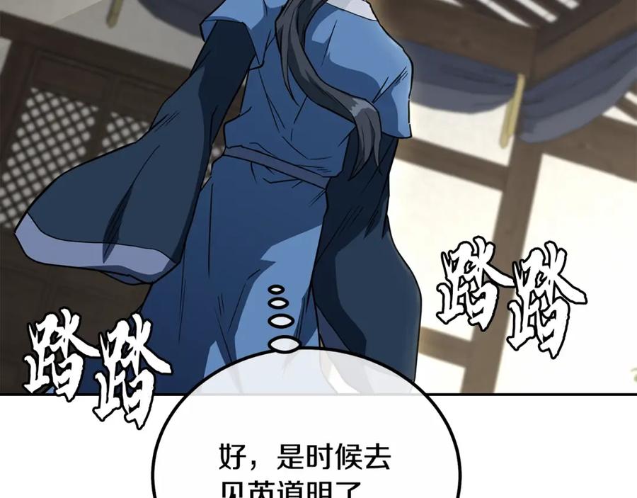 《千年方士》第59话 祸从天降 第124页