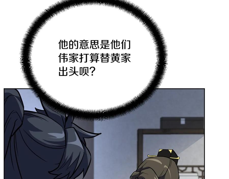 《千年方士》第59话 祸从天降 第74页
