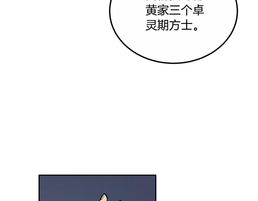 《千年方士》第59话 祸从天降 第155页