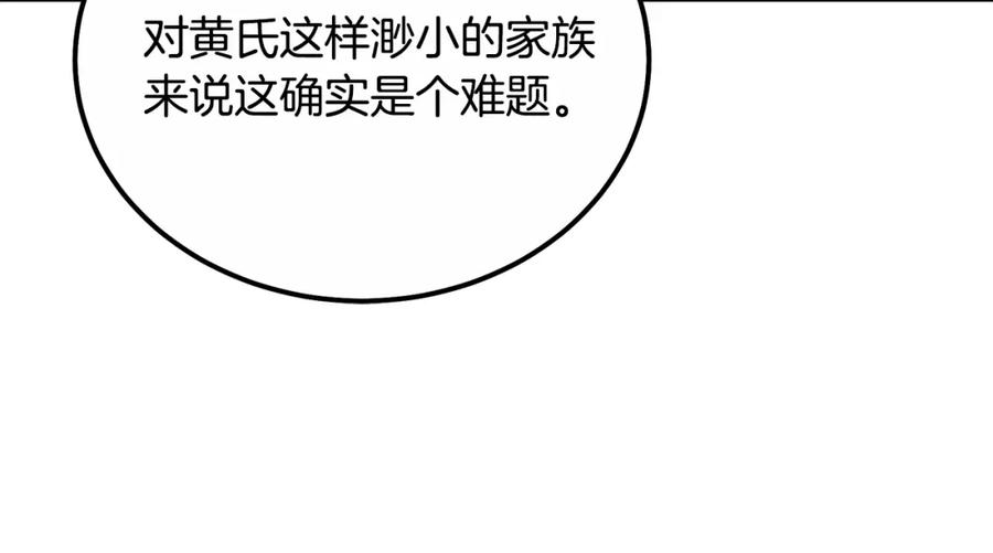 《千年方士》第59话 祸从天降 第70页
