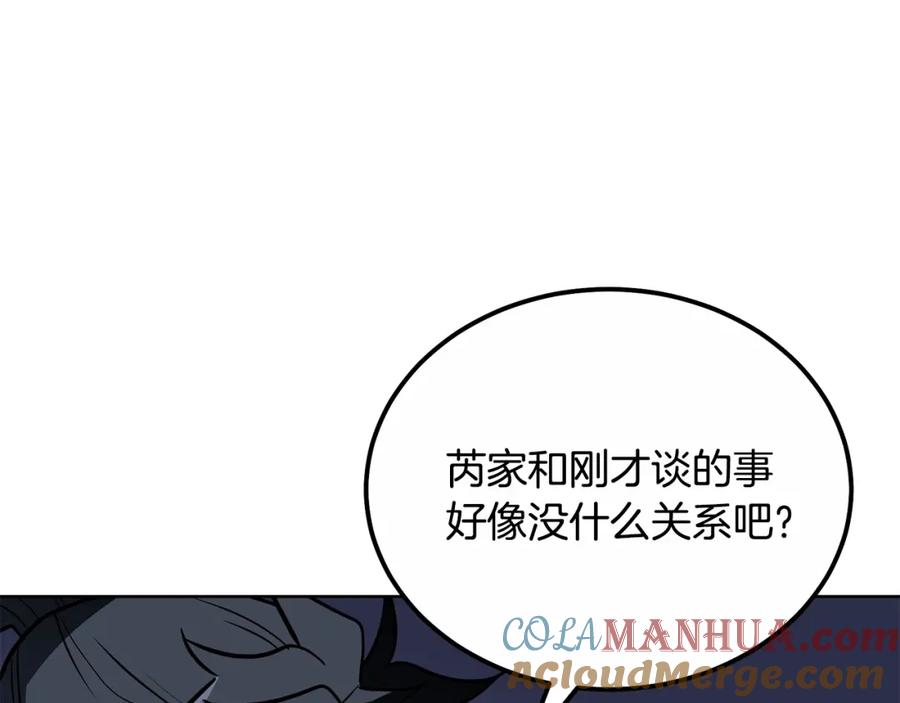 《千年方士》第59话 祸从天降 第65页