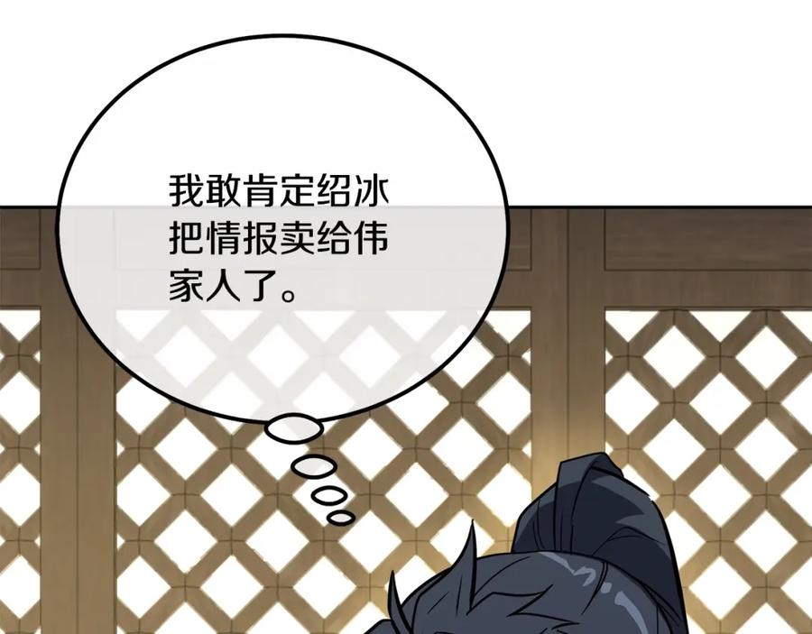 《千年方士》第59话 祸从天降 第119页
