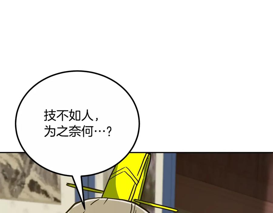 《千年方士》第59话 祸从天降 第174页
