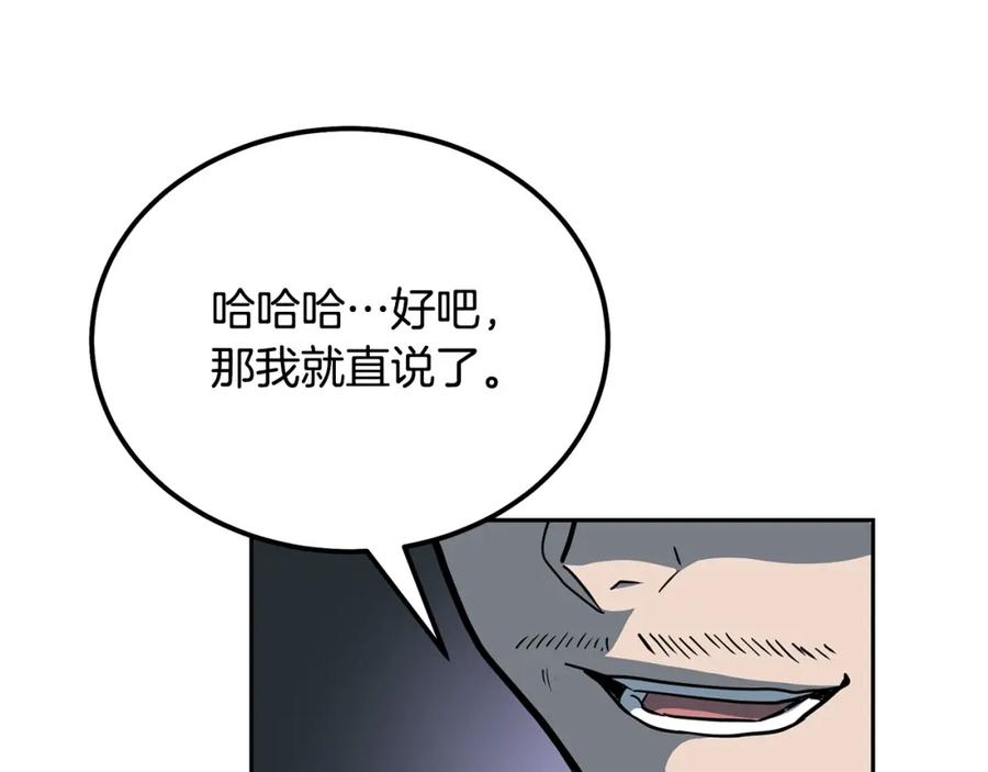 《千年方士》第59话 祸从天降 第20页