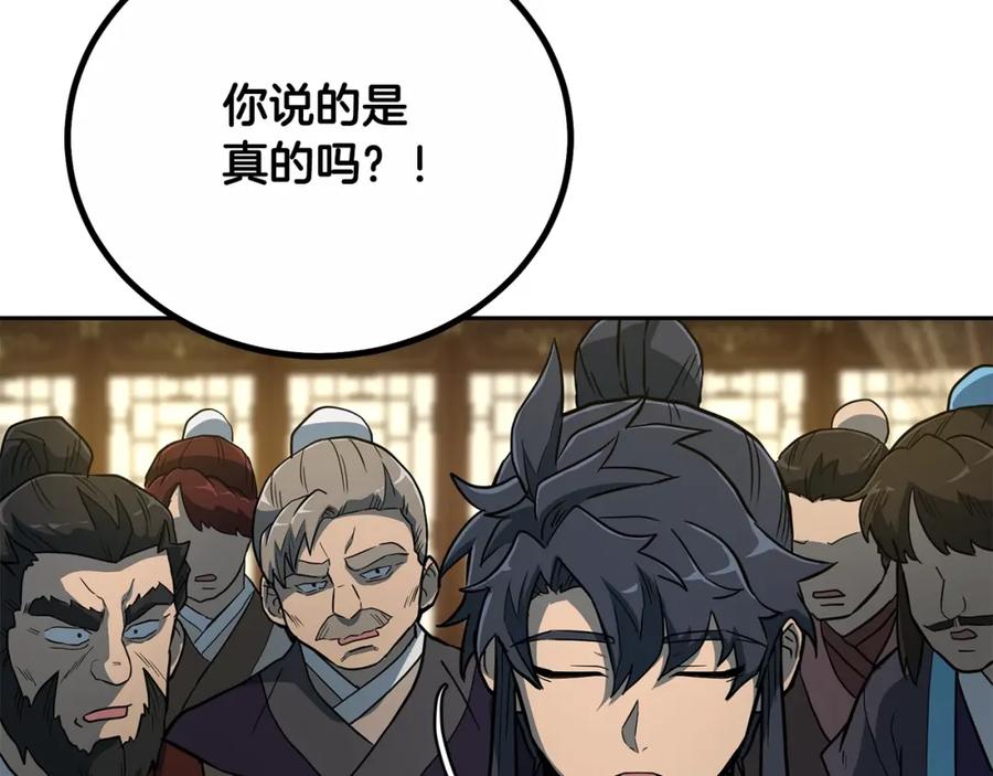 《千年方士》第59话 祸从天降 第167页