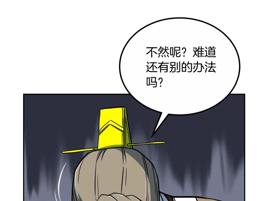 《千年方士》第59话 祸从天降 第186页