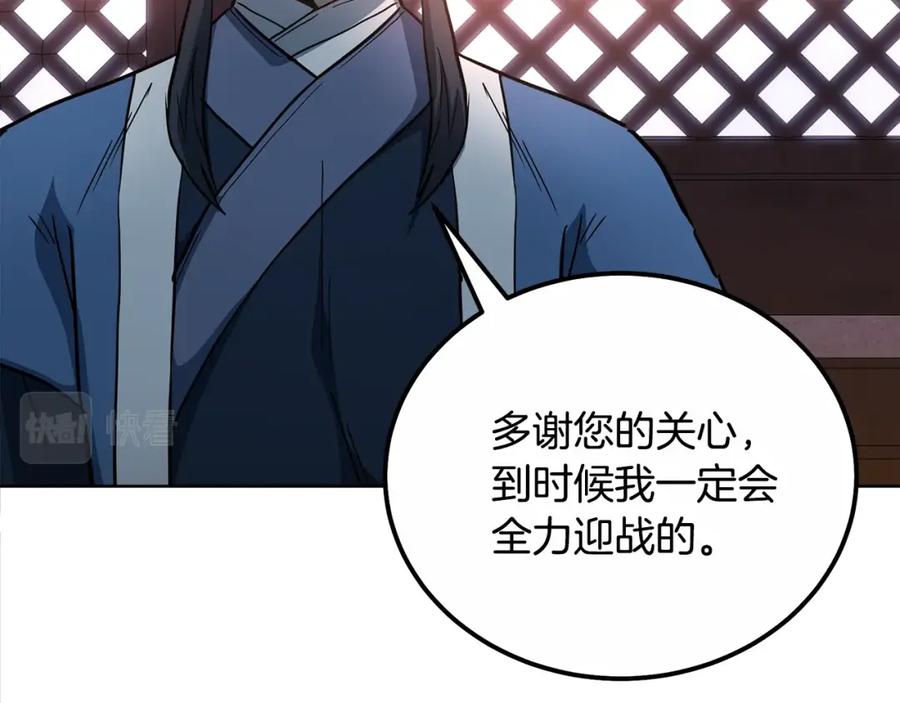 《千年方士》第59话 祸从天降 第102页