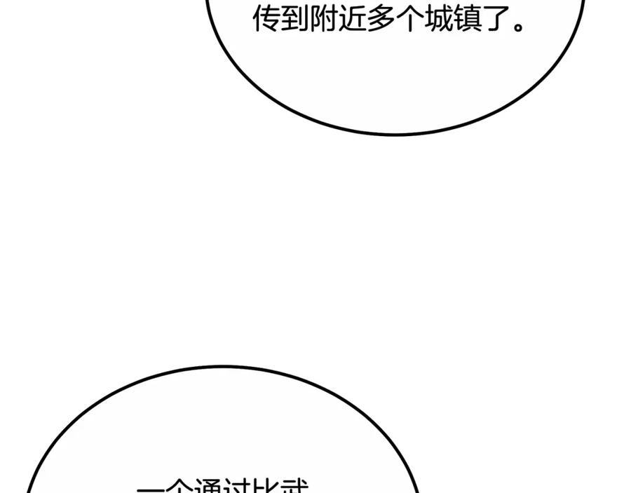 《千年方士》第59话 祸从天降 第136页