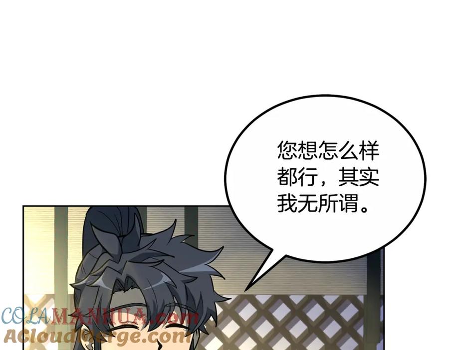 《千年方士》第59话 祸从天降 第85页