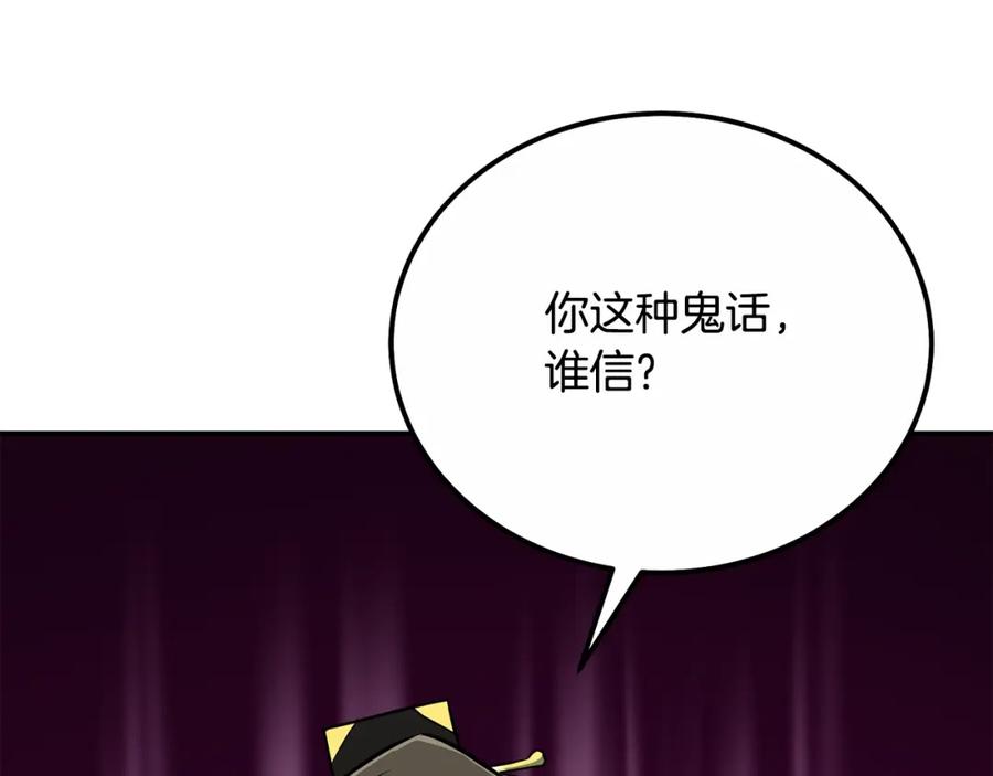 《千年方士》第59话 祸从天降 第48页